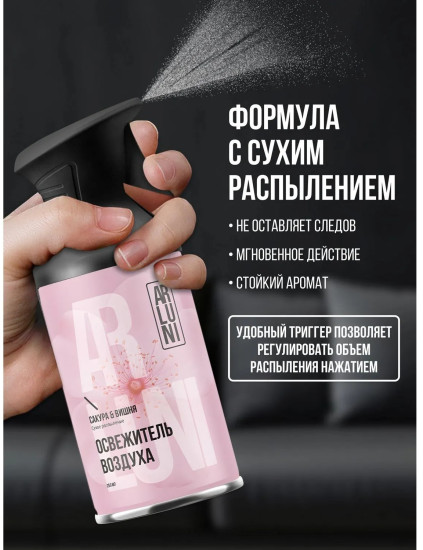 Освежитель воздуха «Сакура, вишня»