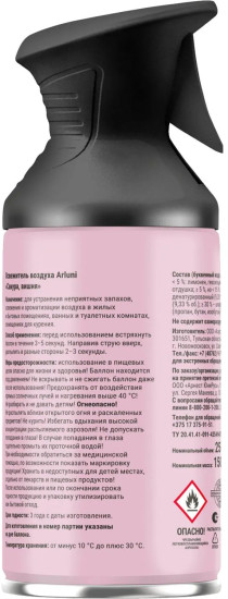 Освежитель воздуха «Сакура, вишня»