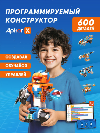 Программируемый конструктор Robot X 12в1