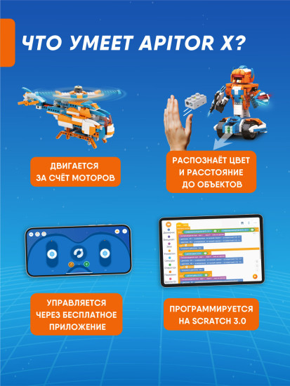 Программируемый конструктор Robot X 12в1