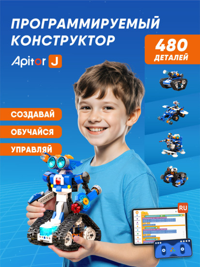 Программируемый конструктор Robot J 6в1