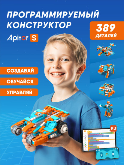 Программируемый конструктор Robot S 10в1