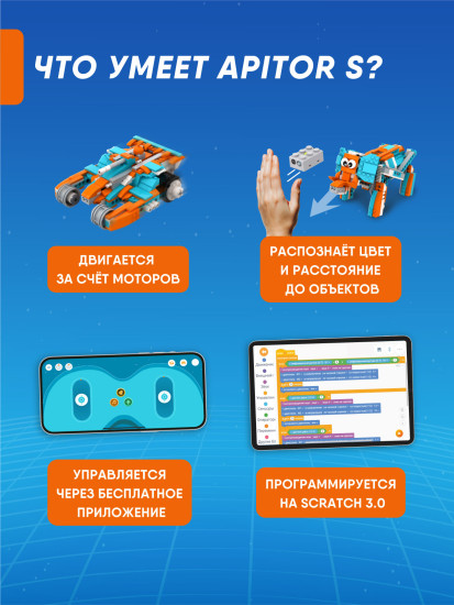 Программируемый конструктор Robot S 10в1