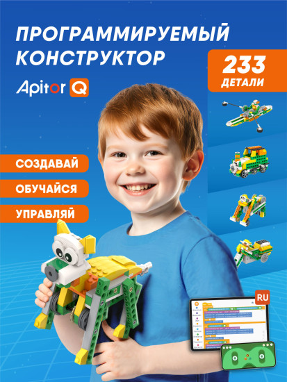 Программируемый конструктор Robot Q 20в1