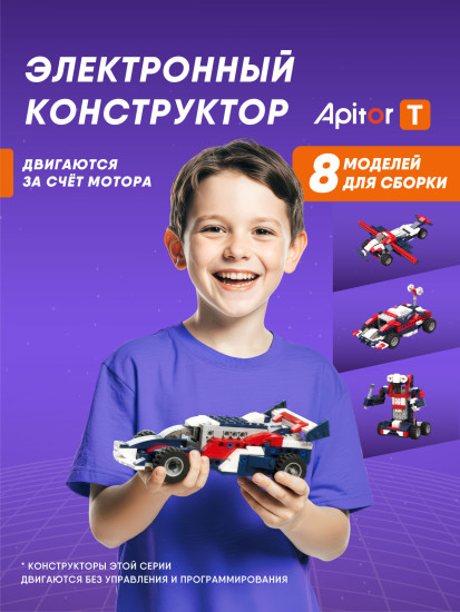 Электронный конструктор Robot T 8в1