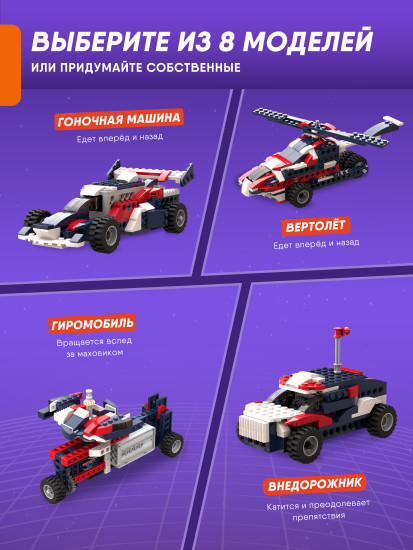 Электронный конструктор Robot T 8в1