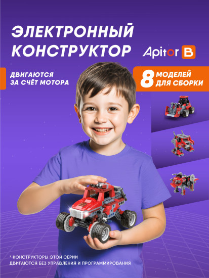 Электронный конструктор Robot B 8в1