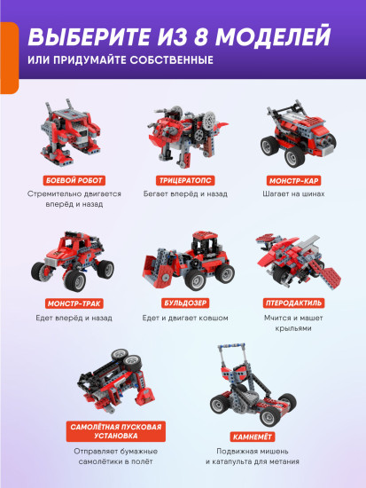 Электронный конструктор Robot B 8в1