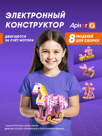 Электронный конструктор Robot G 8в1