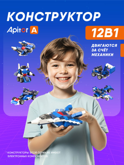 Блочный конструктор Robot A 12в1