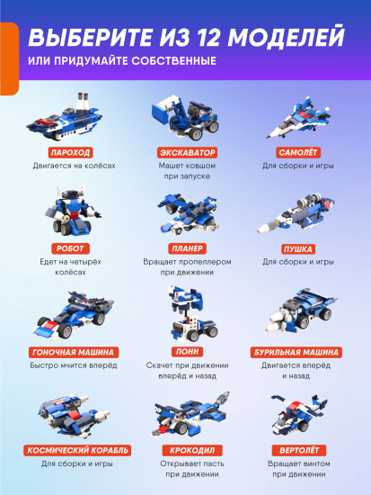 Блочный конструктор Robot A 12в1