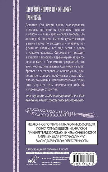 Детектив с небес