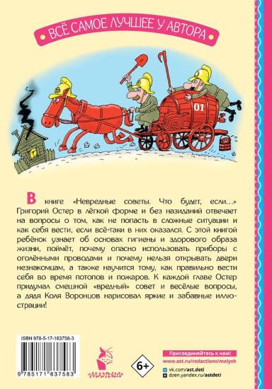 Невредные советы. Что будет, если...
