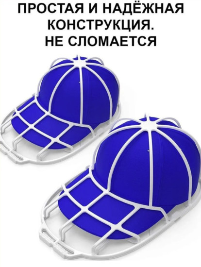 Форма для стирки и транспортировки кепки