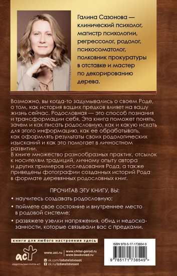 Родословная за 7 шагов. Твоя история начинается с истории твоего рода
