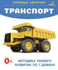 Развивающие карточки Домана для малышей. Комплект из 6 книг - Фото 7