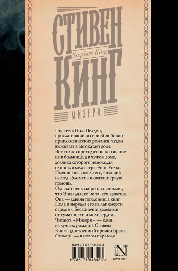 Мизери