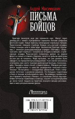 Письма бойцов - Фото 1