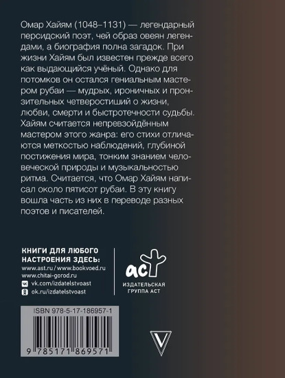 Рубаи
