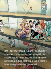 One-Punch Man. Книга 17. Возвести в степень. Рассвет - Фото 6
