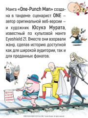 One-Punch Man. Книга 17. Возвести в степень. Рассвет - Фото 9