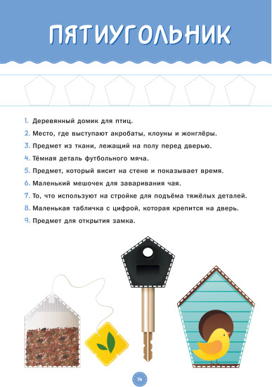 Покажи и назови фигуры. Для детей 3-4 лет