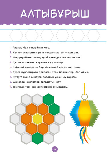 Фигураларды көрсет те, ата. 3-4 жас