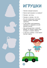 Покажи и назови мир вокруг. Для детей 3-4 лет - Фото 2