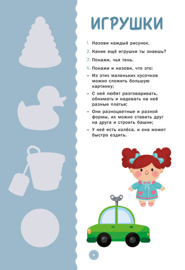 Покажи и назови мир вокруг. Для детей 3-4 лет