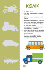Айналадағы әлемді көрсет те, ата. 3-4 жас - Фото 3