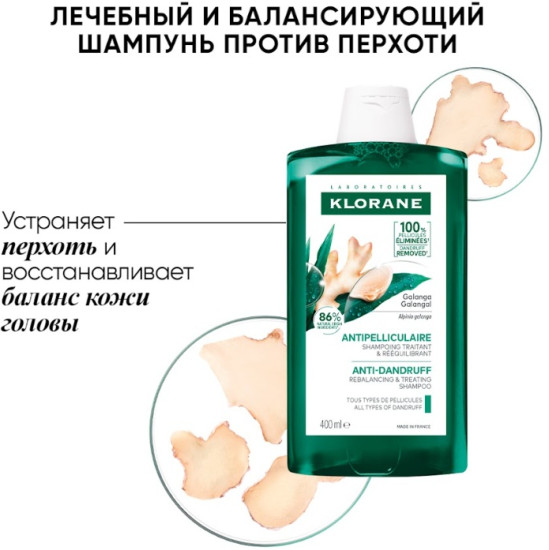 Шампунь балансирующий и лечебный против перхоти с экстрактом галанга