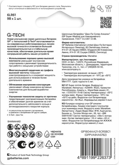 Батарейка Super 6LR61