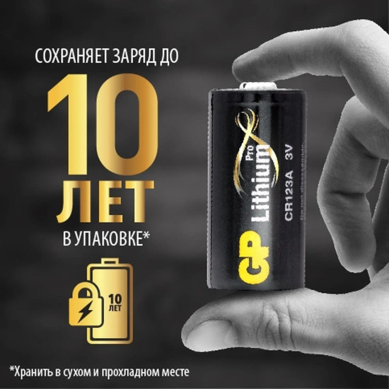 Батарейка CR123A