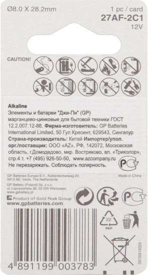 Батарейка алкалиновая