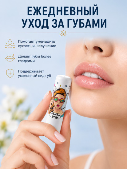 Бальзам для губ увлажняющий Gabrini SPF 20 Ваниль