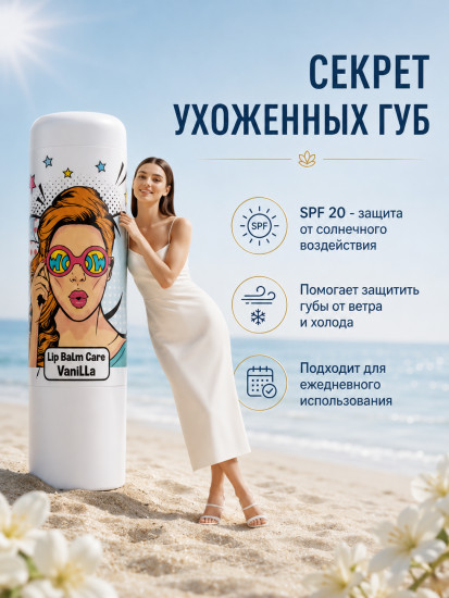 Бальзам для губ увлажняющий Gabrini SPF 20 Ваниль