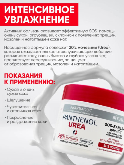 SOS-бальзам для Ног для очень сухой огрубевшей кожи от трещин мозолей 300 мл