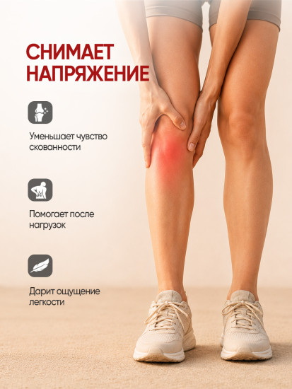 Разогревающее масло для мышц и суставов