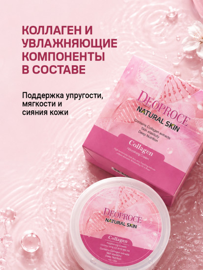 Крем с коллагеном увлажняющий для лица гиалуроновый