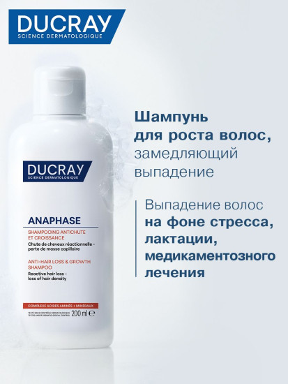 Шампунь против временного выпадения и для роста волос «Anaphase»