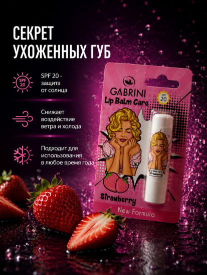Бальзам для губ увлажняющий SPF 20 Клубника
