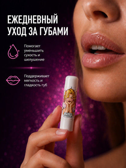 Бальзам для губ увлажняющий SPF 20 Клубника