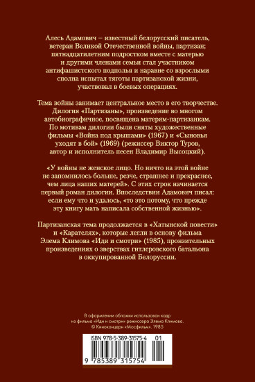 Хатынская повесть. Каратели