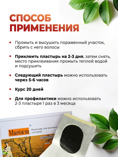 Магнитный пластырь для суставов и спины «Мао Чжэн»