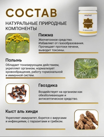 Антипаразит (глистогонное)
