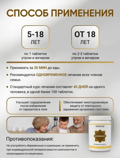 Антипаразит (глистогонное)