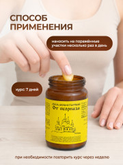 Мазь Монастырская от псориаза, дерматита - Фото 7