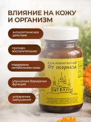 Мазь Монастырская от псориаза, дерматита - Фото 5