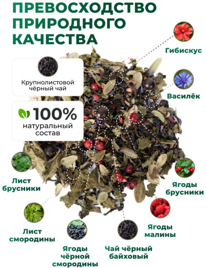 Черный чай «Таежный, 70 г»