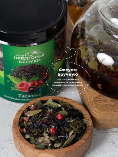 Черный чай «Таежный, 70 г»